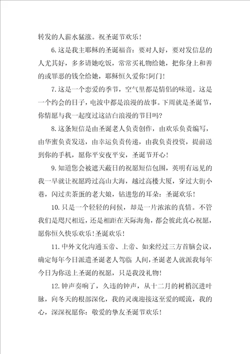 领导给客户的圣诞节祝福短信