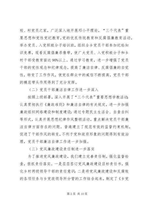 乡镇纪律检查委员会工作报告.docx