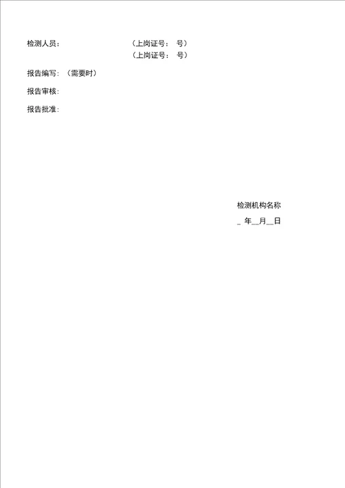 通风与空调系统检测报告