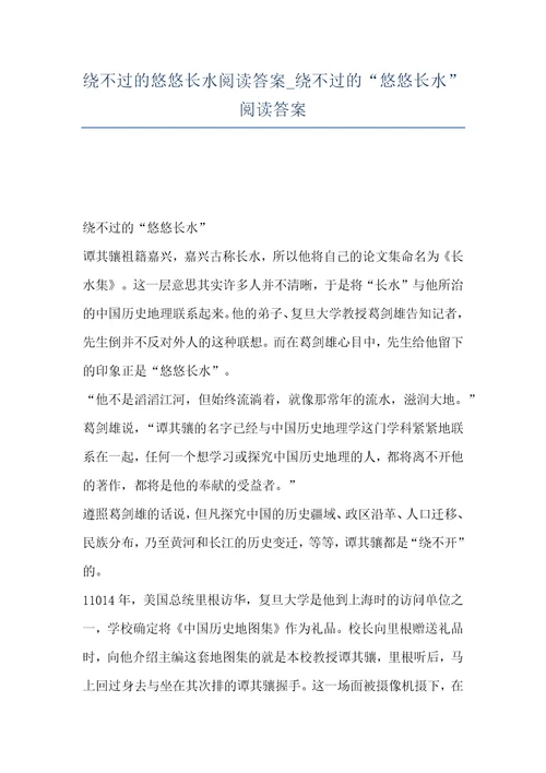 绕不过的悠悠长水阅读答案 绕不过的“悠悠长水”阅读答案