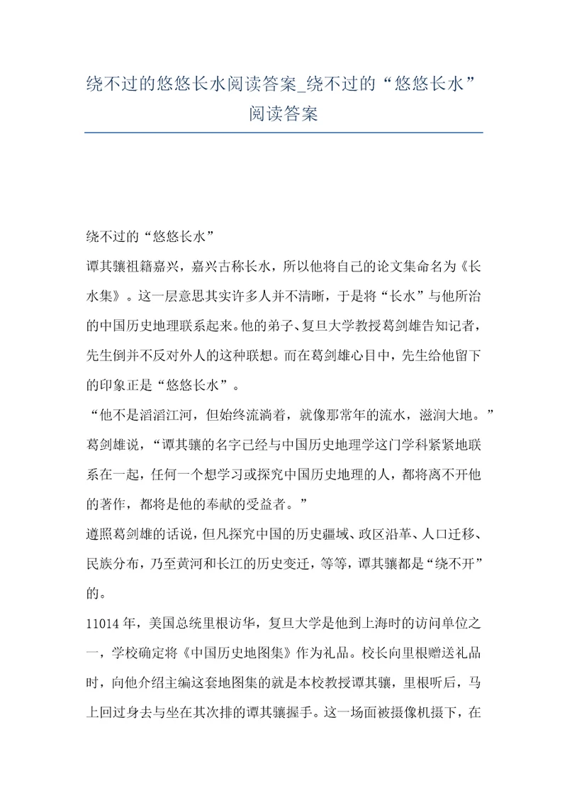 绕不过的悠悠长水阅读答案 绕不过的“悠悠长水”阅读答案