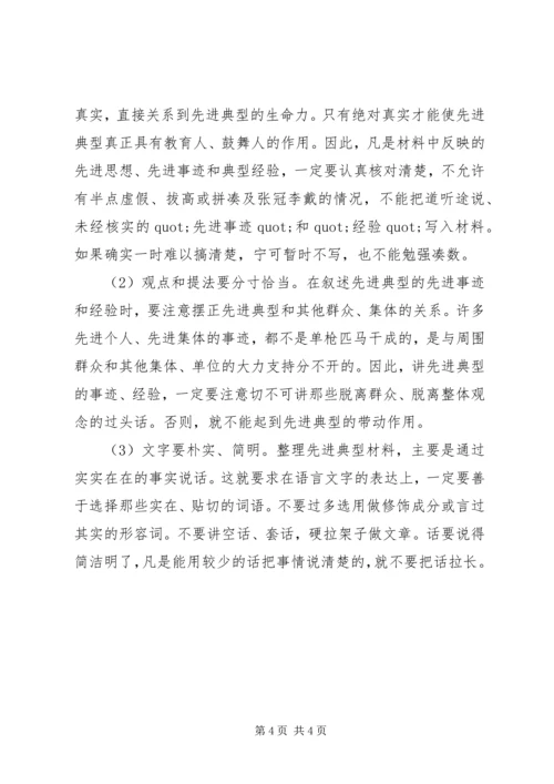 先进事迹材料格式写法讲解.docx