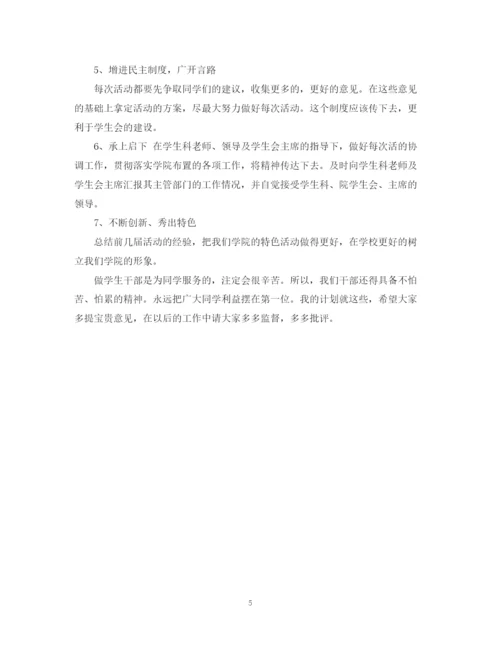 精编之学生会部长工作计划范文.docx