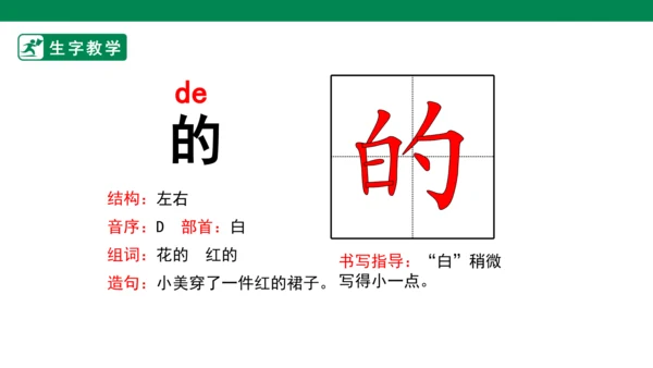 11.项链 生字动画课件