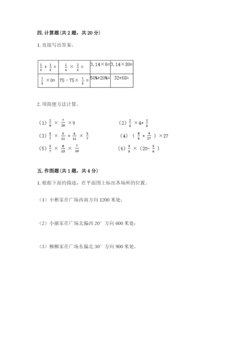 小学数学六年级上册期末测试卷附参考答案【黄金题型】.docx