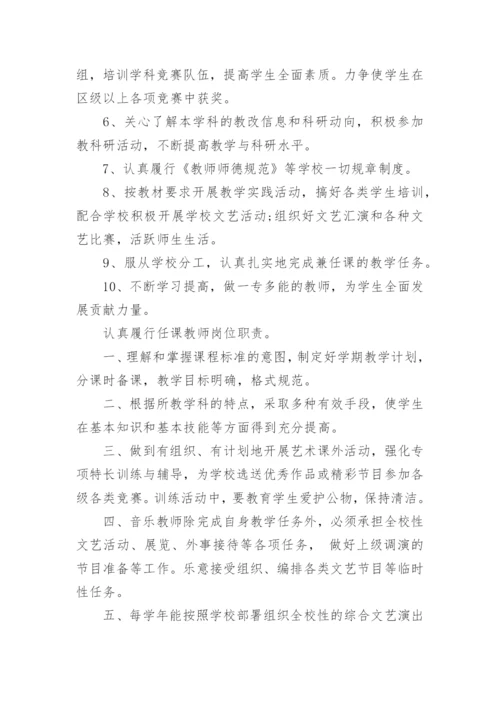 音乐教师工作职责.docx