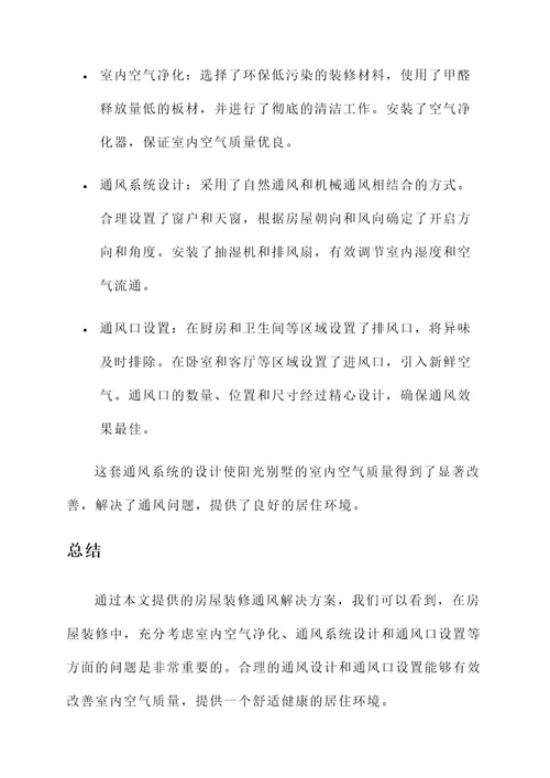 房屋装修通风解决方案