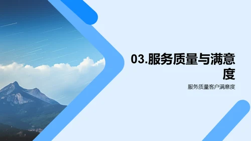 塑造服务巅峰