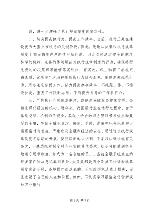 交通违规学习心得体会精编.docx