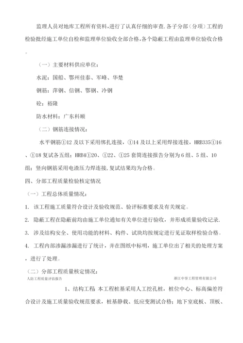 人防工程结构验收质量评估报告.docx