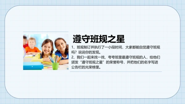 2 我们的班规我们订 课件（共22张PPT）