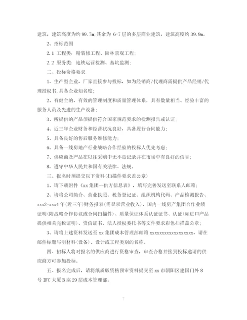 2023年项目招标公告范文.docx