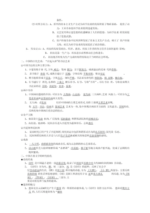 岳麓版高中历史必修三知识点