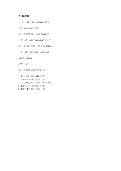 冀教版四年级下册数学第三单元 三位数乘以两位数 测试卷加精品答案.docx