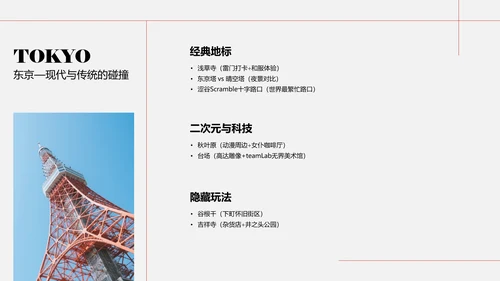 现代简约红色日本旅行攻略PPT模板