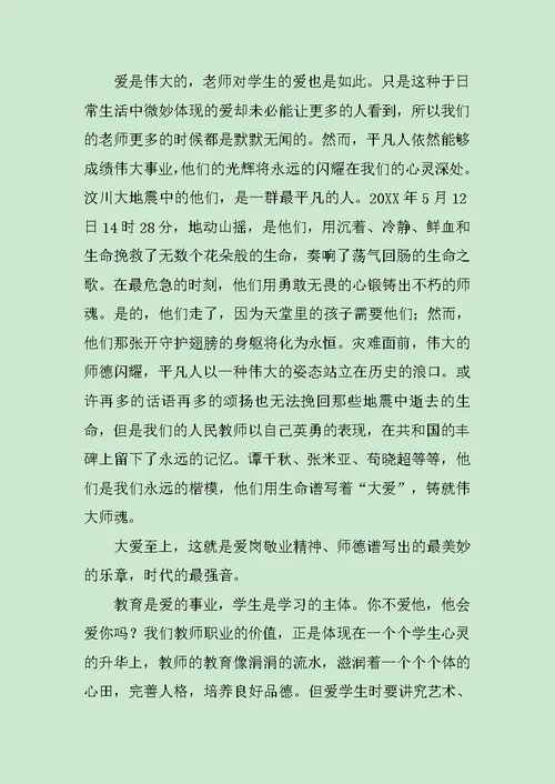 教师暑期师德师风培训心得体会范文