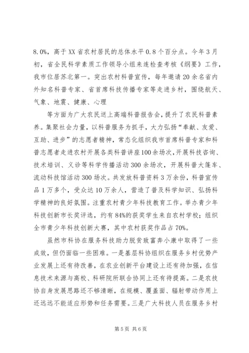 健康助力奔小康活动方案.docx