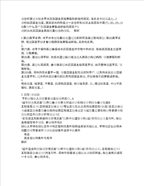 二级建造师考试公路实务题库100题含答案第525版