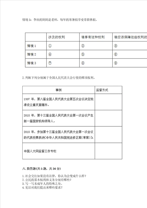 部编版六年级上册道德与法治期末测试卷及完整答案易错题