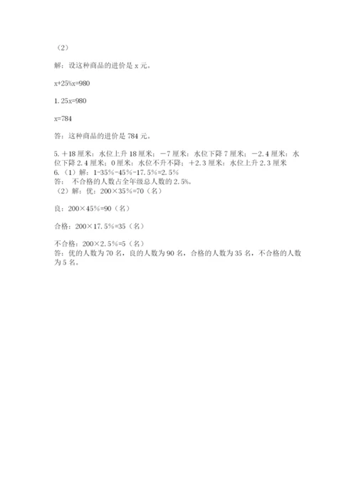成都外国语学校小升初数学试卷附答案（模拟题）.docx