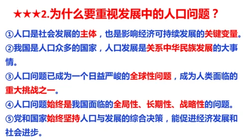 第六课 建设美丽中国