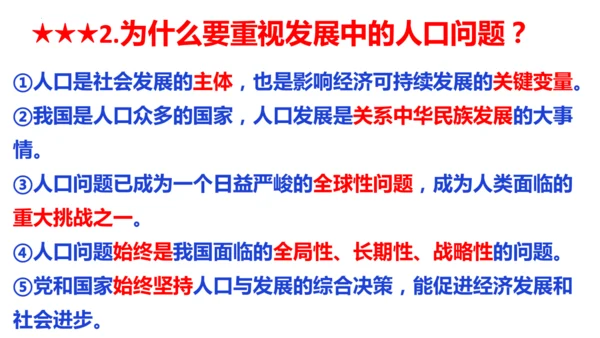 第六课 建设美丽中国