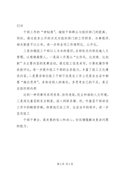 县委组织部“三个加强”推进“三个之家”建设 (2).docx