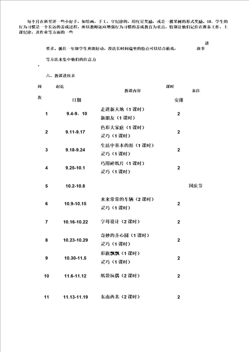 学年浙美一年级上册美术教学计划及教案