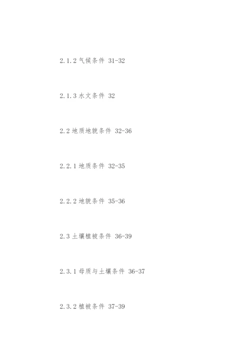 地球化学专业论文提纲.docx