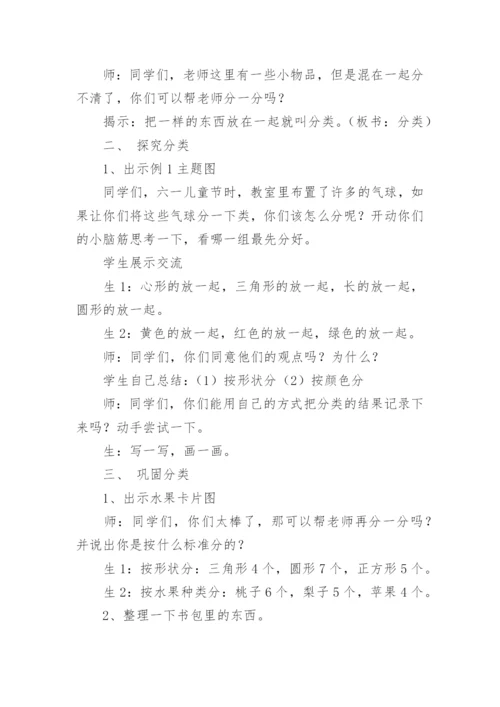 一年级下册《分类与整理》教学设计.docx