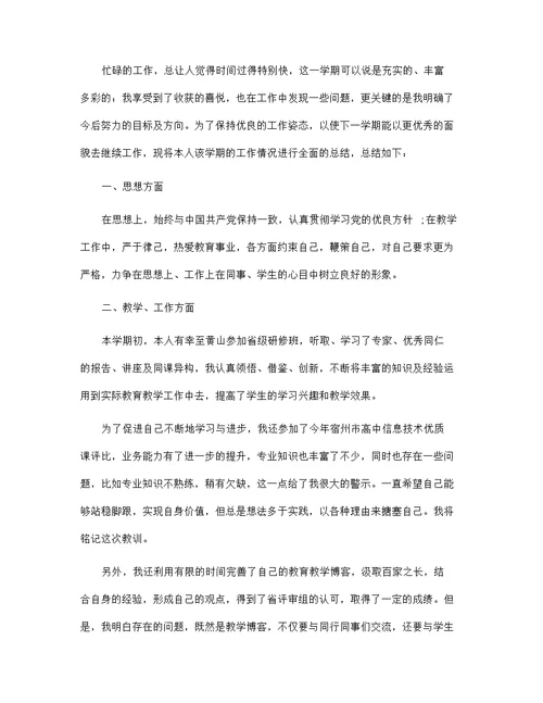 2021教师年度考核个人工作总结范文最新10篇