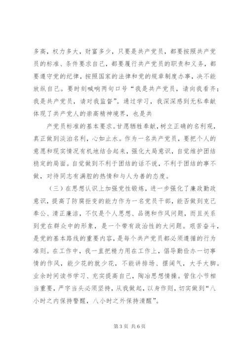 篇一：党性锻炼小结.docx