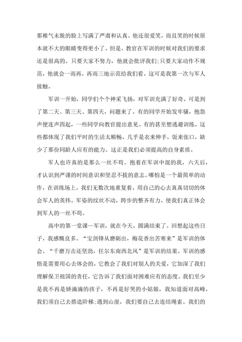 初一军训的心得感受5篇.docx