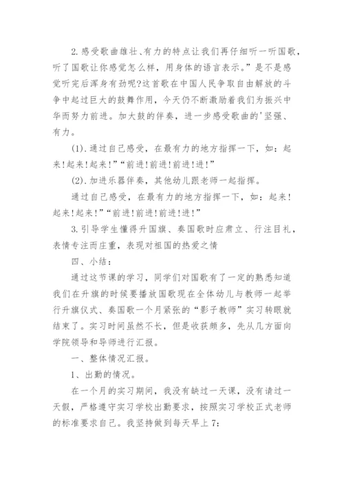 小班爱国主义教育教案.docx