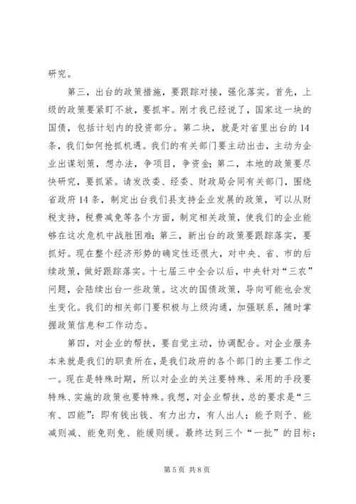 县抗风险保增长政银企座谈会讲话.docx