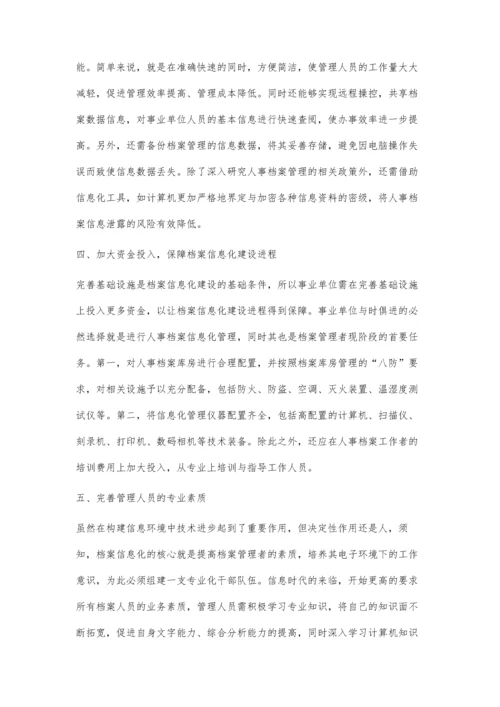 事业单位人事档案信息化管理的思考与对策.docx