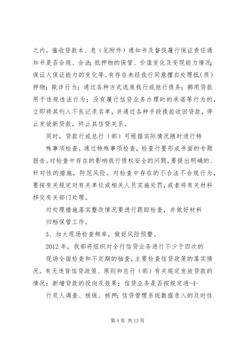 篇一：银行风险控制部年工作计划.docx