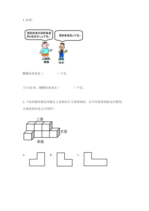 北师大版四年级下册数学期末测试卷一套.docx