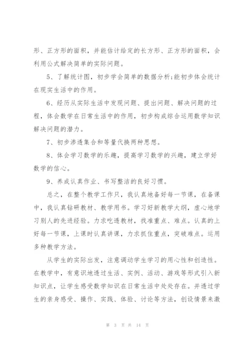 三年级数学教师学期末工作总结.docx