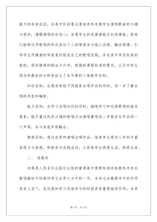 2022高中音乐说课稿模板汇编八篇.docx