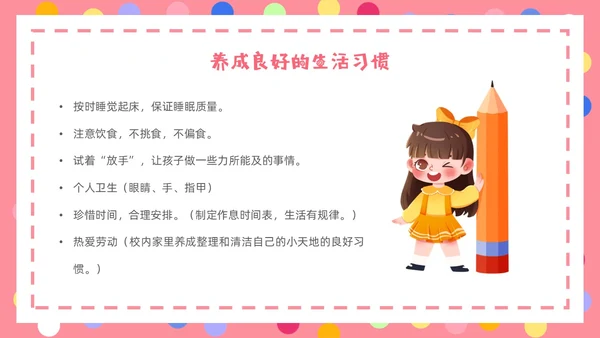 粉色卡通简约卡片一年级开学家长会PPT模板