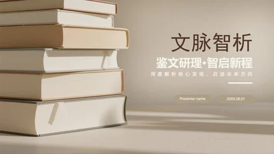 卡其色简约实景风学术汇报文献汇报PPT模板