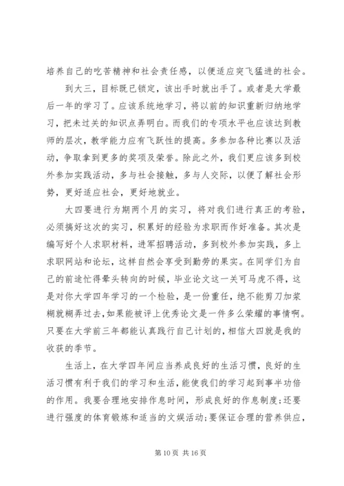 范文五篇：大学学习计划.docx