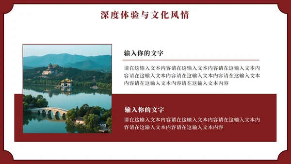 红色实景中国风北京旅行计划PPT模板