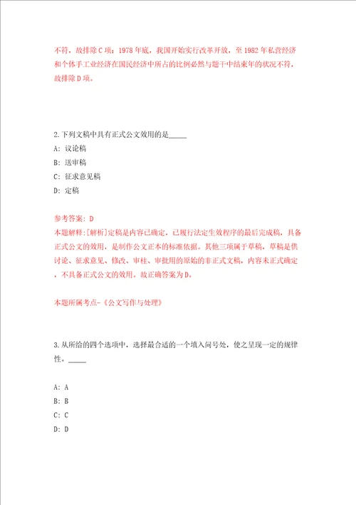 安徽合肥市蜀山区选调区乡村振兴局工作人员通知模拟试卷附答案解析第1版