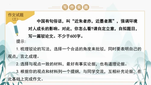 统编版语文九年级上册第五单元写作《论证要合理》课件(共46张PPT)