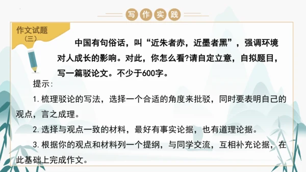 统编版语文九年级上册第五单元写作《论证要合理》课件(共46张PPT)