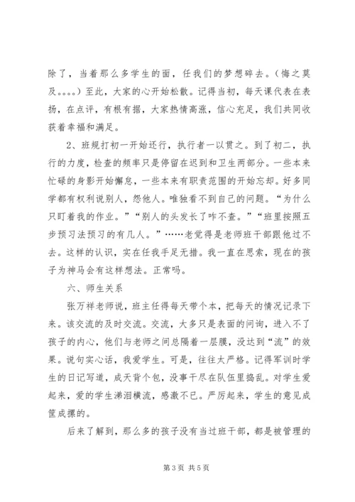 八年级班主任工作总结范文.docx