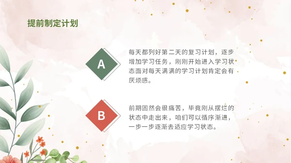 彩色简约清新文艺风拒绝摆烂主题班会ppt模板