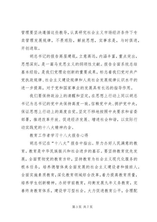 十八大报告学习心得体会,演讲稿 (4).docx